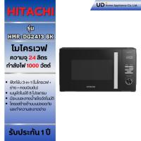 ราคา HITACHI เตาอบไมโครเวฟ ระบบอุ่นและย่าง ขนาด 24 ลิตร รุ่น HMR-DG2413 BK HMR-DG2413 (53605927804)