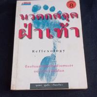 ราคา นวดกดจุด ฝ่าเท้า มีจุดเหลือง (40226575782)