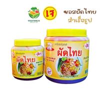 ราคา ซอสผัดไทย ซอสปรุงรส ซอสผัดไทยสําเร็จรูป ตราปุ้ยเก่ง ขนาด350กรัม/800กรัม (26772163616)