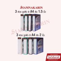 ราคา แฟ้ม 3 ห่วง ตราช้าง A4 สัน 1.5" ปก Duraplast 9330V / สัน 2" ปก Duraplast 9350V (2498108746)