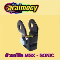 ราคา ตัวยกโช๊ค หลัง MSX สีดำ อย่างหนาพร้อมน๊อต (13513964749)
