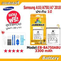 ราคา JAMEMAX แบตเตอรี่ Battery Samsung A10/A750/A7 2018 model EB-BA750ABU แบตแท้ ซัมซุง ฟรีชุดไขควง (43423526366)