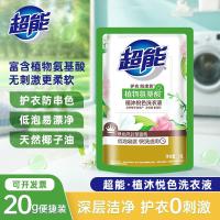 ราคา น้ํายาซักผ้าซุปเปอร์20กรัมกระเป๋าเดินทางทิ้งตัวอย่างโรงแรมโรงแรมโรงแรมครัวเรือนเต็มกล่องครอบครัวราคาไม่แพงบรรจุภัณฑ์ (55950826651)