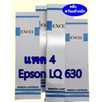 ราคา แพค 4 ตลับหมึกพร้อมผ้า Excel Epson LQ 630 S015307 Cartridge ตลับเทียบเท่าของแท้ คุณภาพสูง เกรดA (11413531738)