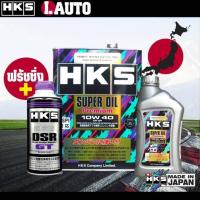 ราคา HKS Super Oil Premium น้ำมันเครื่อง เบนซิน SAE 10w-40 ขนาด 4 ลิตร และ 5 ลิตร + ฟรัชชิ่ง HKS 400ml. *กดตัวเลือกสินค้า (54955042871)