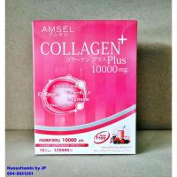 ราคา amsel collagen plus strawberry 10 ซอง 10000 mg (294274226)