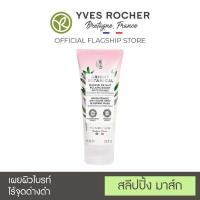 ราคา **Exp.11/24 Yves Rocher Bright Botanical Brightening Anti-Dark Spot Sleeping Maskสน (14169493008)