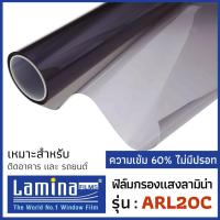ราคา ฟิล์มกรองแสง Lamina รุ่น ARL20C ความเข้ม 60% สีชาโคลเข้มไม่มีปรอท ติดรถยนต์ อาคาร สติ๊กเกอร์ติดกระจก (1522740944)