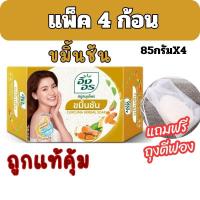 ราคา ALia ถูกแท้คุ้ม 3แถม1 สบู่อิงอร ขมิ้นชัน สบู่สมุนไพร สบู่ขัดตัว สบู่ล้างหน้า สบู่ก้อน ขนาด85กรัม (21293795461)