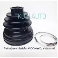 ราคา ยางหุ้มเพลาขับตัวใน Toyota Vigo Revo 4WD, Fortuner 2004 (3568480330)