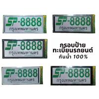 ราคา กรอบป้ายทะเบียน กันน้ำ ขอบเล็ก (1คู่) กรอบป้าย กันน้ำ สไตล์ญี่ปุ่น (3849008398)