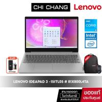 ราคา LENOVO NOTEBOOK IDEAPAD 3 -15ITL05 # 81X800L4TA [i3-1115G4/RAM8GB/SSD256GB] (16258834465)