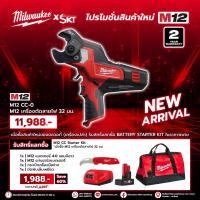 ราคา Milwaukee คอมโบ สินค้าใหม่ M12 CC โปร Battery Starter Kitเครื่องตัดสายไฟ 32 มม.+เครื่องมือครบเซ็ท (26488342545)