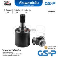 ราคา GSP หัวเพลาขับใน MITSUBISHI MITSUBISHI (25-28-35) 639004 (25171539322)