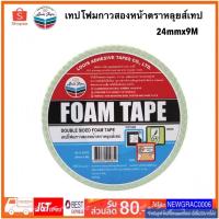 ราคา เทปโฟม กาวสองหน้า Louis Tape ยาว 10 หลา โฟมเทปกาวสองหน้า ตราหลุยส์เทป Louis Tape (6047449290)