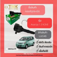 ราคา คอยส์จุดระเบิด TOYOTA Avanza 1.3 K3VE (22652628170)