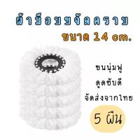 ราคา ผ้าม็อบทำจากไมโครไฟเบอร์ สามารถในการดูดซับดี ช่วยเก็บฝุ่นและคราบสกปรกได้อย่างมีประสิทธิภาพ (8549368710)