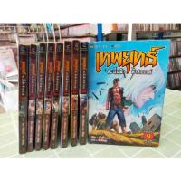 ราคา เทพยุทธ์สะบั้นฟ้าท้าสวรรค์ - เติ้งจื้อฮุย (บูรพัฒน์) 1-9จบภาค (12425794444)