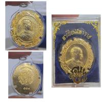 ราคา เหรียญเสด็จพ่อ ร.5 (พระปิยมหาราช) ขอบลายช่อชัยพฤกษ์ หลัง จปร. 122 เนื้อทองเหลือง (เลี่ยมพลาสต (47356431185)