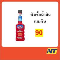 ราคา หัวเชื้อน้ำมันเบนซิน Gas Treatment STP 155 มล. (แดง) (1865301199)