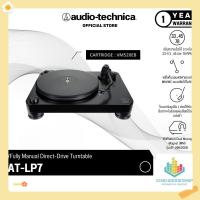 ราคา Audio-Technica AT-LP7 เครื่องเล่นแผ่นเสียงแบบแมนนวล Fully Manual Belt-Drive Turntable (44000970689)
