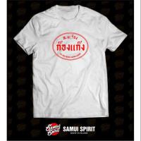 ราคา เสื้อยืด รุ่น สะมะร็องก๊องแก๊ง (7307032935)