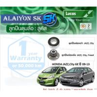 ราคา ลูกปืนล้อหน้า+หลัง ยี่ห้อ LUCAS HONDA JAZZ,City GE ปี 09-13 (ราคาต่อตัว)(รวมส่งแล้ว) (15971472867)