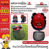 ราคา MARUYAMA หมวกนิรภัย (สีแดง) หูครอบเก็บเสียง หมวกเซพตี้ แผ่นตาข่ายกันหินกระเด็นเข้าตา ไม่ร้อน ไม่อับเหงื่อ ตัดหญ้า (12656470516)