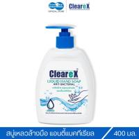ราคา CLEAREX เคลียเร็กซ์ สบู่เหลวล้างมือ แอนตี้แบคทีเรียล 400 มล. (22256296506)