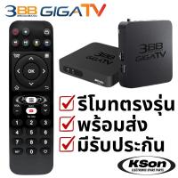 ราคา รีโมทกล่องทีวี 3BB GIGA TV Box Remote Control (40717743209)