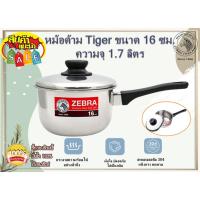ราคา Zebra หม้อโจ๊ก หม้อด้ามสเตนเลส Tiger ขนาด 16 ซม. ตราหัวม้าลาย ความจุ 1.7 ลิตร หม้อ หม้อด้ามม้าลาย หม้ออุ่นอาหาร หม้อต้ม (24502438632)
