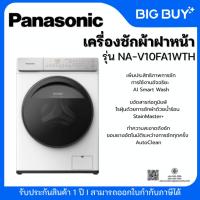ราคา Panasonic เครื่องซักผ้าฝาหน้า รุ่น NA-V10FA1WTH 10 กก (41002789592)