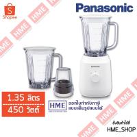 ราคา -#-PANASONIC เครื่องปั่น ขนาด 1.35L รุ่น MX-EX1031 // แทนรุ่น MX-M210SSN [HME] (6108185813)