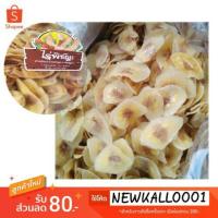 ราคา ขายดีมากๆ กล้วยหินไส้มะขามกรอบนอกนุ่มในไส้มะขามกวน 250 กรัม (3301149035)