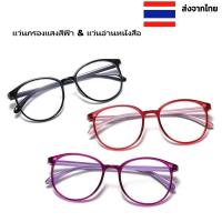 ราคา แว่นอ่านหนังสือสายตายาว +100 +150 +200 +250 +300 +350 +400 ร้านไทย ส่งไว แว่นอ่านหนังสือ แว่นสายตายาว แว่นสายตายาว (23535495347)