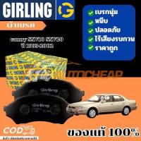 ราคา girling ผ้าเบรคหน้า-หลัง toyota camry SXV10 SXV20 ปี 1993-2002 corona exsior st191 (11725546684)