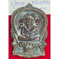ราคา หลวงปู่ทวด วัดช้างไห้ จังหวัดปัตตานี เหรียญเสมา พิมพ์นั่งพาน รุ่น ชนะจน เนื้ิอทองแดงรมดำ (45352481374)