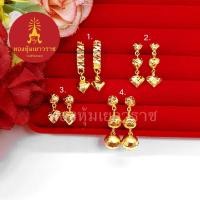 ราคา ต่างหูปักก้าน คละแบบ เสริมบารมี หุ้มเศษทองแท้เยาวราช ใส่ออกงานได้ งานสวย พร้อมส่ง (19150978160)