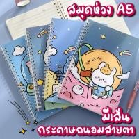 ราคา สมุดห่วงข้าง A5 มีเส้น 60 แผ่น 70 แกรม กระดาษถนอมสายตา รวมลายน่ารักๆ (24102875469)