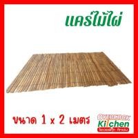 ราคา แคร่ไม้ไผ่ แคร่ขายของ แคร่ปูขายของ แคร่ไม้ไผ่ตลาดนัด (27074226892)