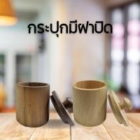 ราคา กระปุกไม้มีฝาปิด กระปุกใส่เหลือ ใส่เครื่องปรุง (43621350575)