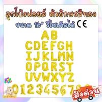 ราคา ลูกโป่งฟอยล์ตัวอักษร ตัวเลข สีทอง 16 นิ้ว / Foil Balloon Letter Foil Balloon Number 16 Inch (20250056543)