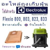 ราคา อะไหล่ถุงเก็บฝุ่น Electrolux Flexio Z800 Z803 Z823 Z833 รุ่นกระดาษ ฿ราคาต่อชิ้น #พร้อมส่งในไทย# Vacumm Dust bag (57356499419)