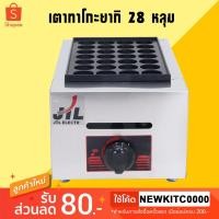 ราคา เตาทำทาโกะยากิ 28หลุม เตาหลุมทำขนมครก ใช้แก๊ส รุ่น GH-76 (3900500251)