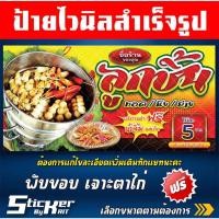 ราคา ป้ายไวนิลลูกชิ้น ปิ้ง นึ่งย่าง แบบอาหาร แบบลูกชิ้น 02 (สามารถแก้ไขชื่อร้านทักแชทนะคะ) (43060811720)