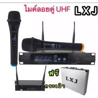 ราคา LXJไมค์โครโฟน ไมโครโฟนไร้สาย ไมค์ลอยคู่ UHFรุ่น LXJ A-555B ฟรีกระเป๋าอลูมิเนียม TDP SOUND (4642776158)