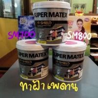 ราคา TOA SUPER MATEX ทาฝ้าเพดาน ขนาด 1แกลลอน (6434524336)
