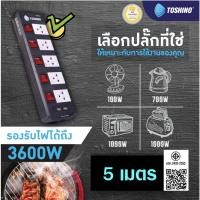 ราคา Toshino รางปลั๊กไฟ (มอก.) 5 ช่อง สวิทแยก + USB รุ่นTIS515USB5m 5เมตร (6726548051)