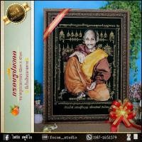 ราคา หลวงปู่สลวง เทวดาเดินดิน เสริมอำนาจ วาสนา (ของที่ระลึก ของขวัญขึ้นบ้านใหม่ ของมงคล กรอบรูปตกแต่งบ้าน กรอบรุป) (21403697252)
