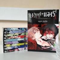 ราคา พร้อมส่ง การ์ตูนวาย Bloody marry บลัดดี้แมรี่ เล่ม1-10 จบ (มังงะหายาก) ❗️อ่านรายละเอียดก่อนกดสั่ง❗️ (42520720793)